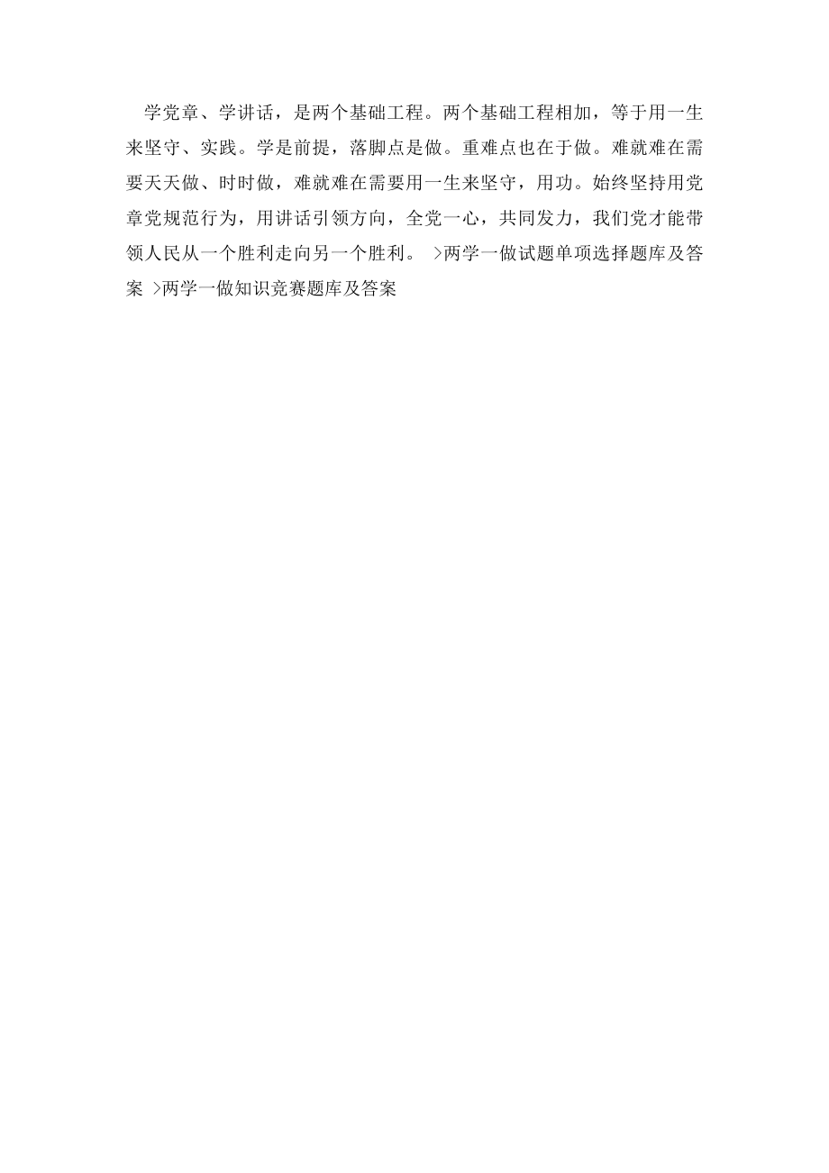 两学一做学习教育活动总结.docx_第2页