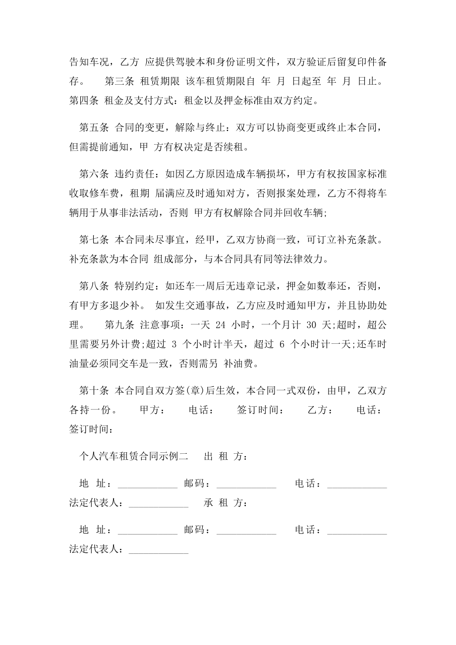 个人汽车租赁合同范本.docx_第2页