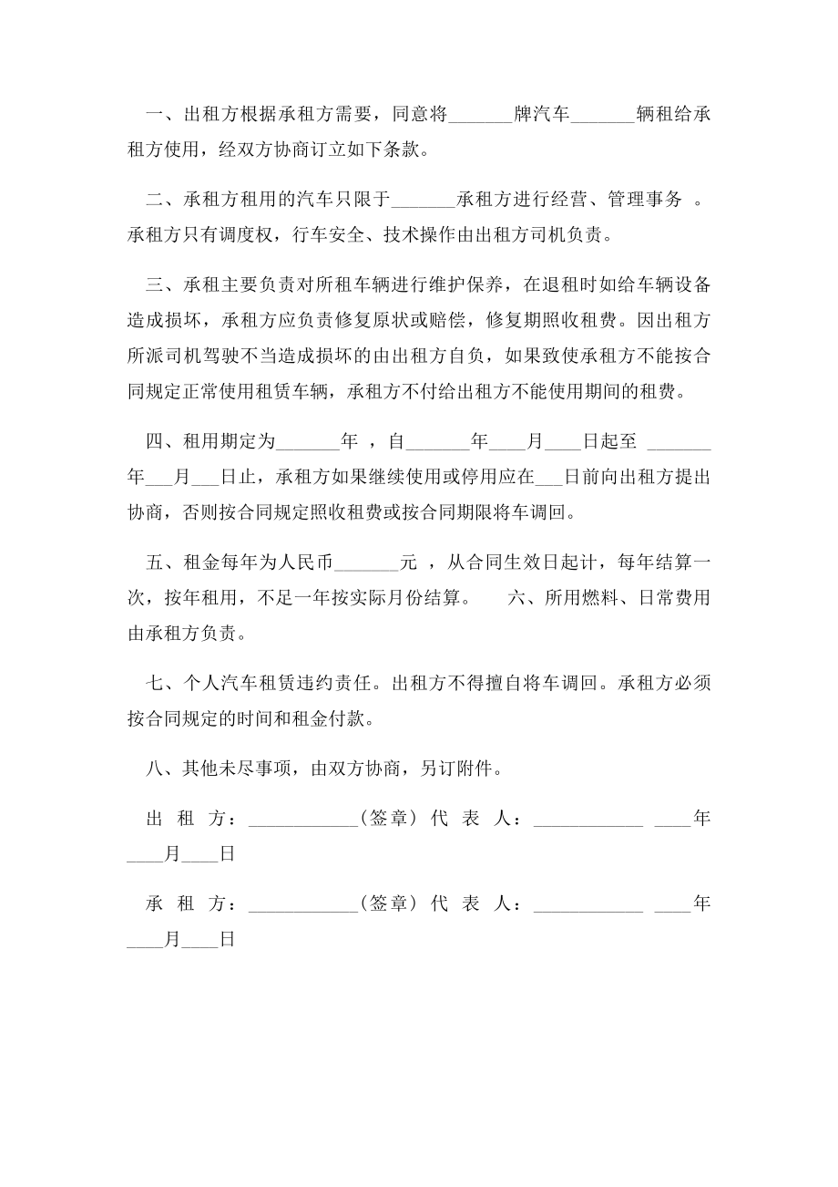 个人汽车租赁合同范本.docx_第3页