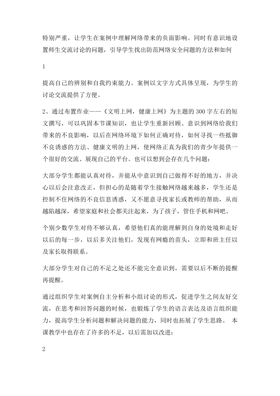 教学反思中学生网络安全教育.docx_第2页