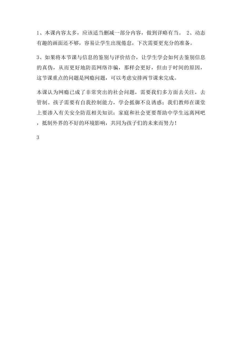 教学反思中学生网络安全教育.docx_第3页