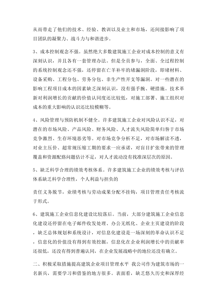 如何加强施工项目全过程管理.docx_第2页