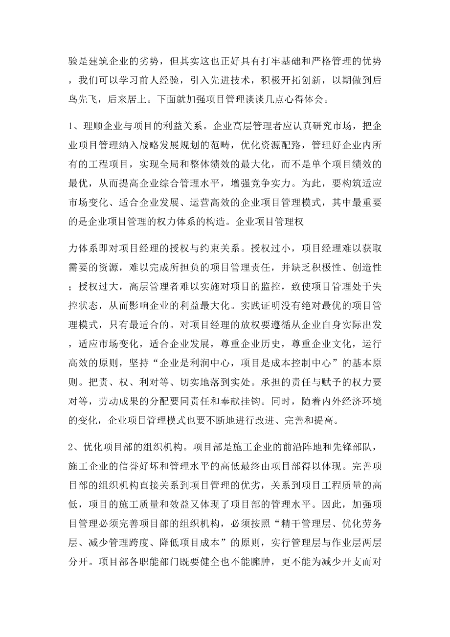 如何加强施工项目全过程管理.docx_第3页