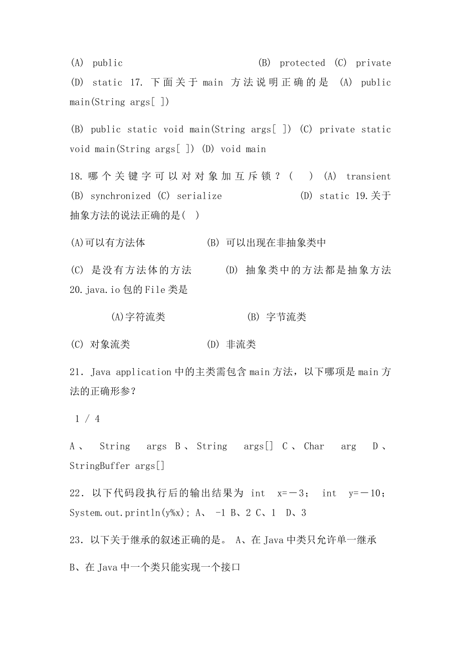 java经典选择题100例及答案.docx_第3页