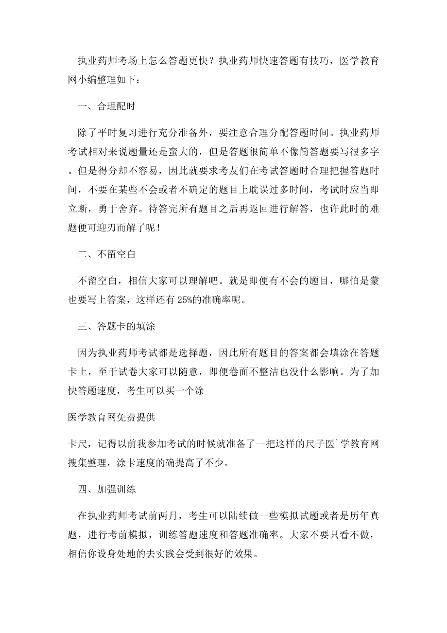 执业药师考试答题卡填写注意事项和填涂方法.docx_第2页