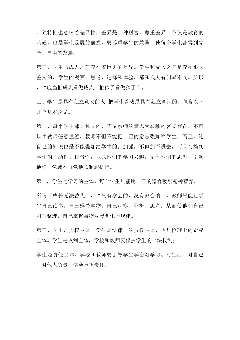 新课改倡导的学生观.docx_第2页