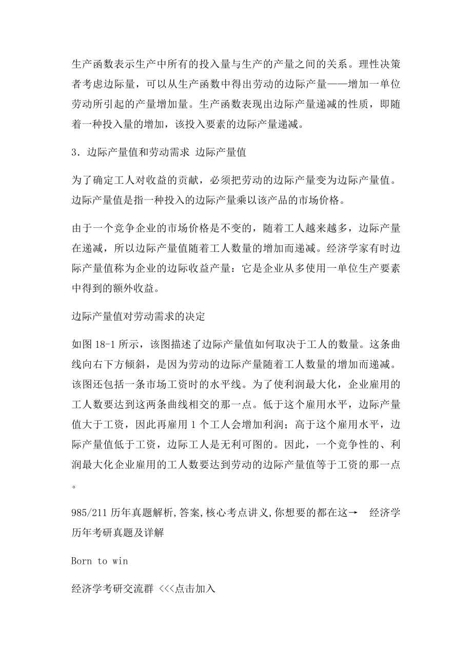 曼昆《经济学原理》核心讲义(1).docx_第2页