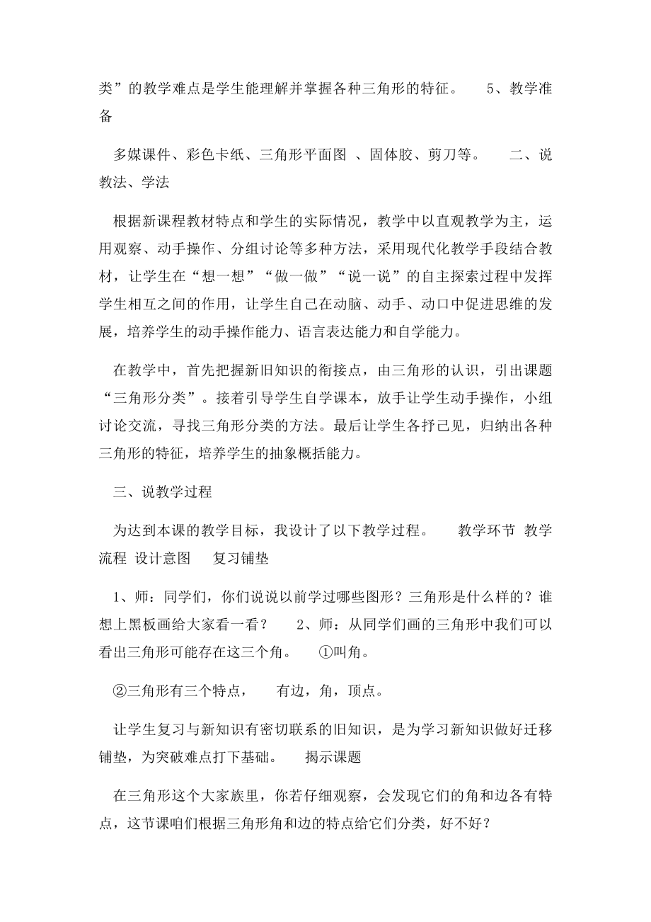 北师大小学数学四年级下册说课稿.docx_第2页