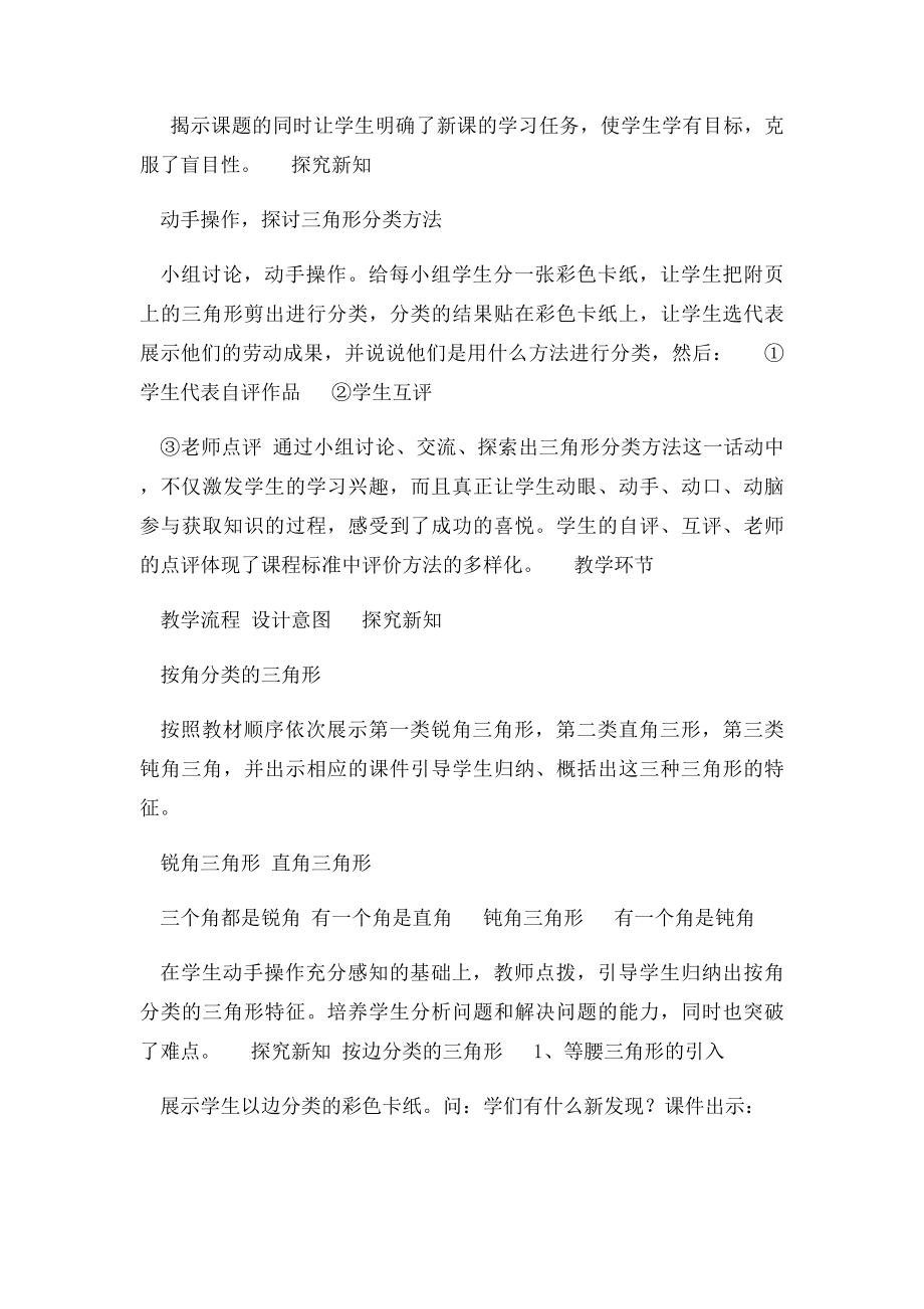 北师大小学数学四年级下册说课稿.docx_第3页