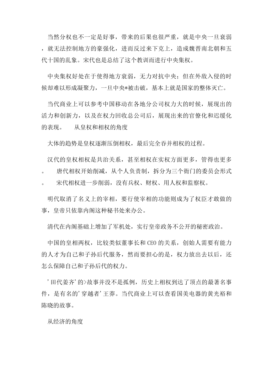 中国历代政治得失读后感.docx_第2页