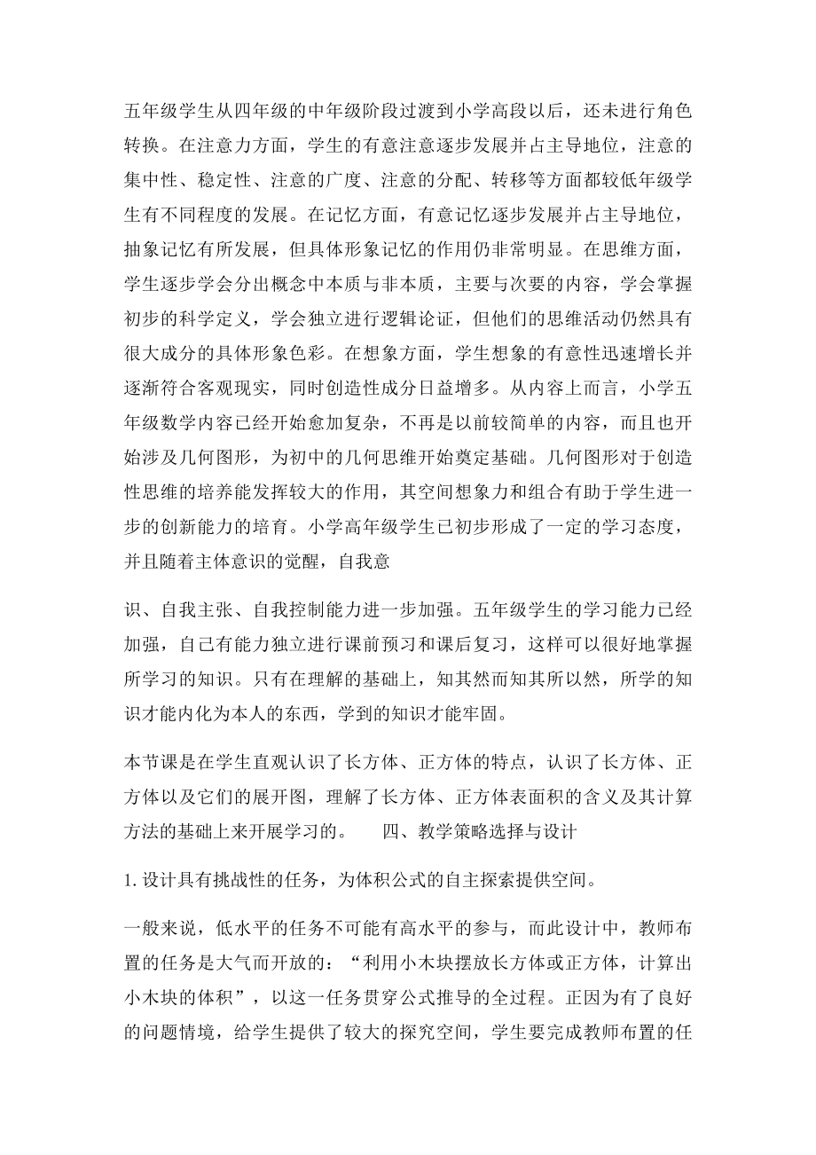 巧用交互电子白板在《长方体体积》教学设计一课中的运用.docx_第2页