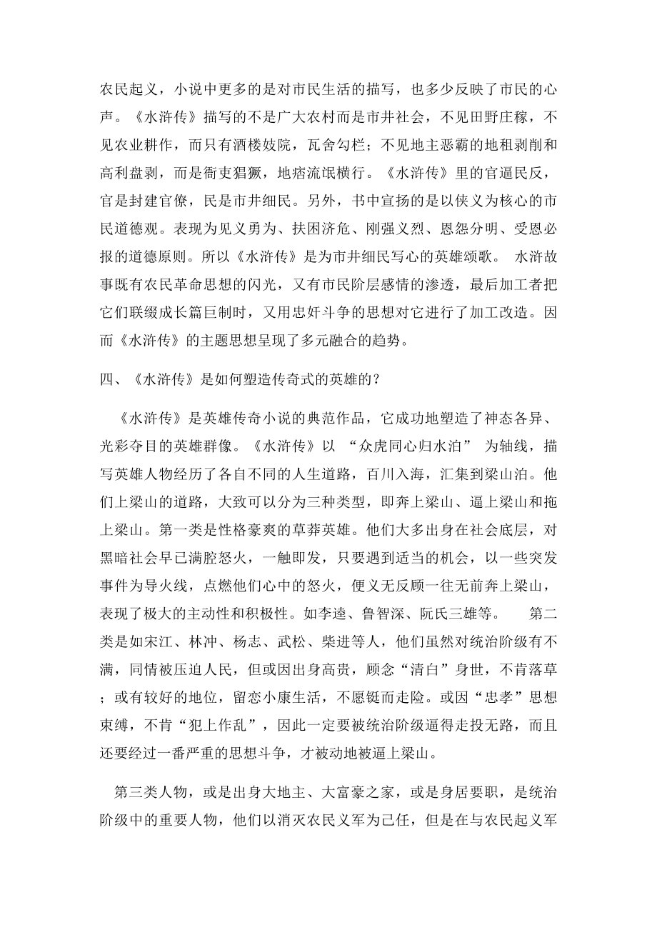 《中国古代小说研究》模拟练习题参考答案打印.docx_第2页