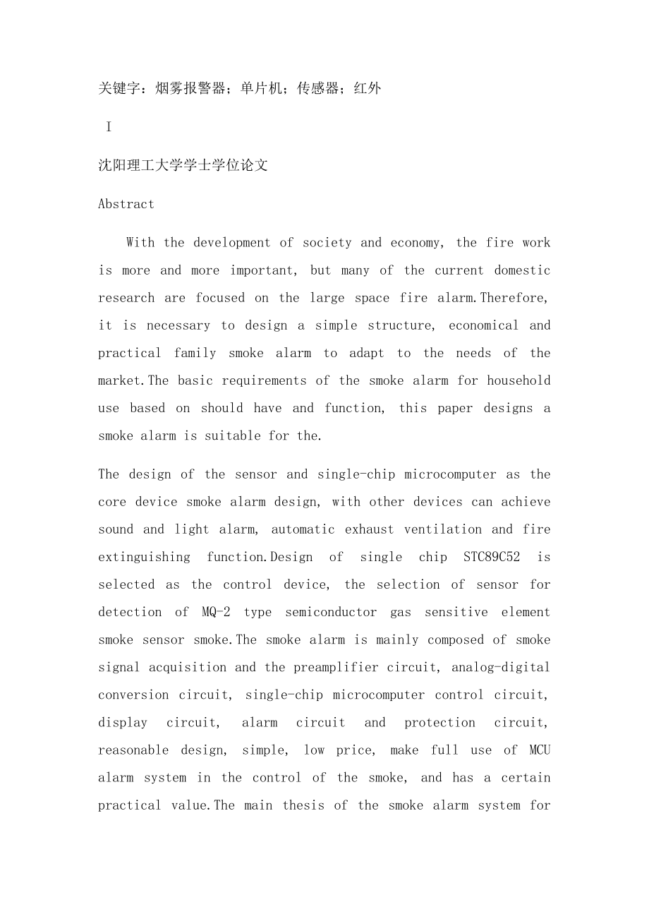 毕业论文多传感器信息融合技术.docx_第2页