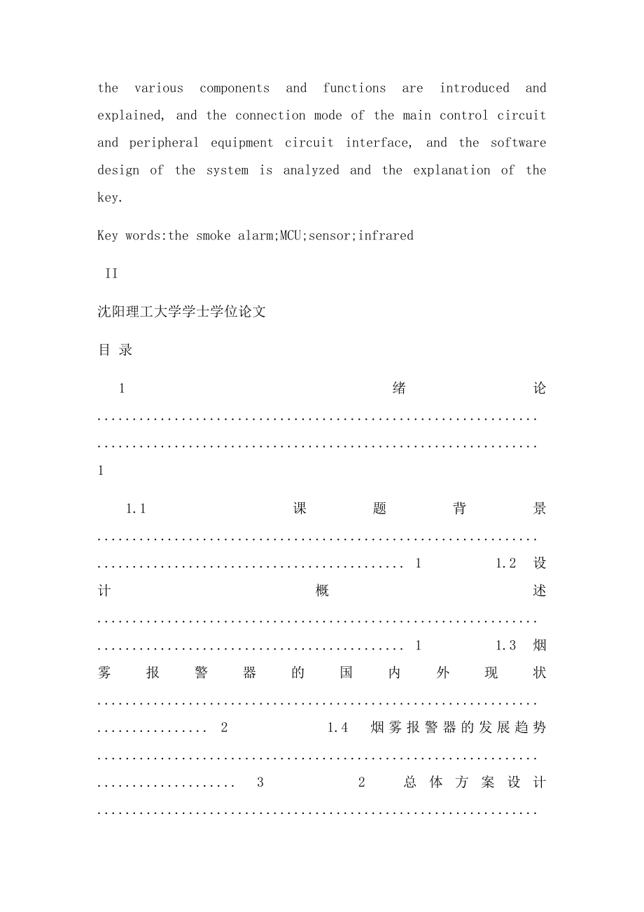 毕业论文多传感器信息融合技术.docx_第3页