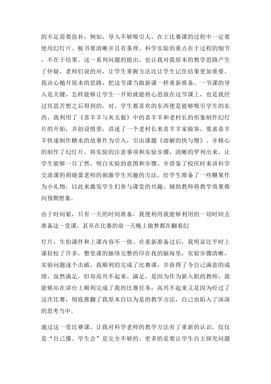 我的教育教学故事.docx_第2页