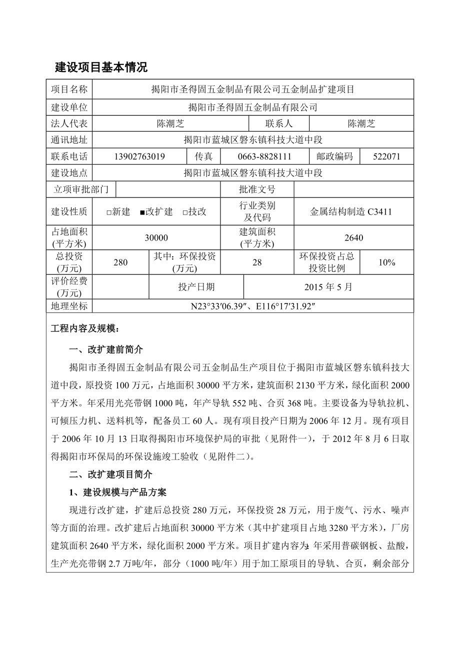 环境影响评价报告公示：五金制品扩建项目环评报告.doc_第3页