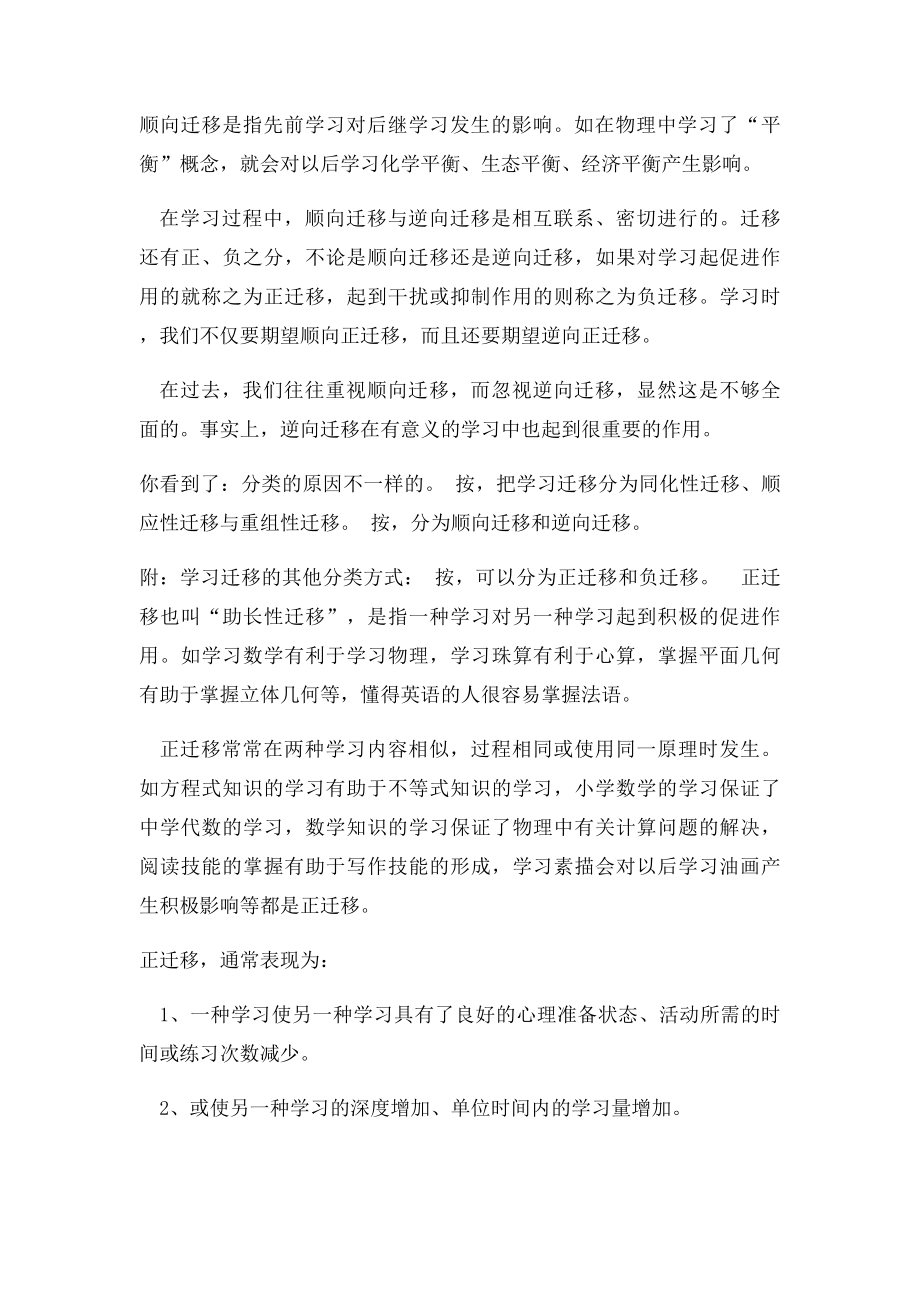 学习迁移的分类和详解.docx_第3页