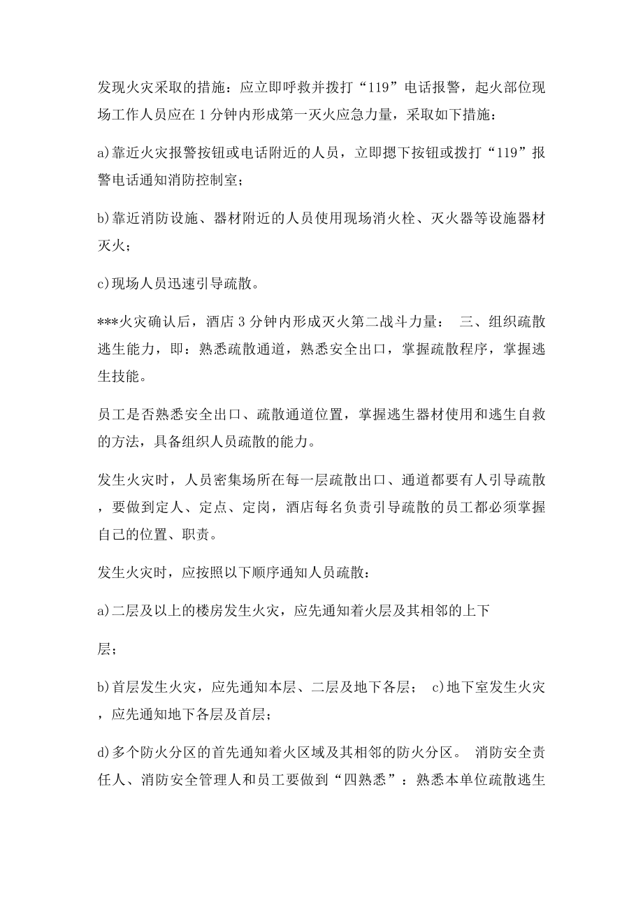 消防四个能力解读.docx_第2页