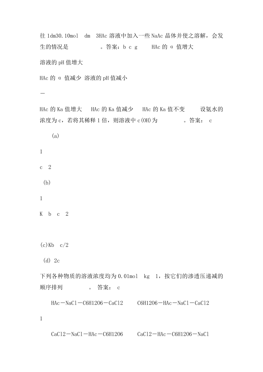 普通化学第三章习题.docx_第3页