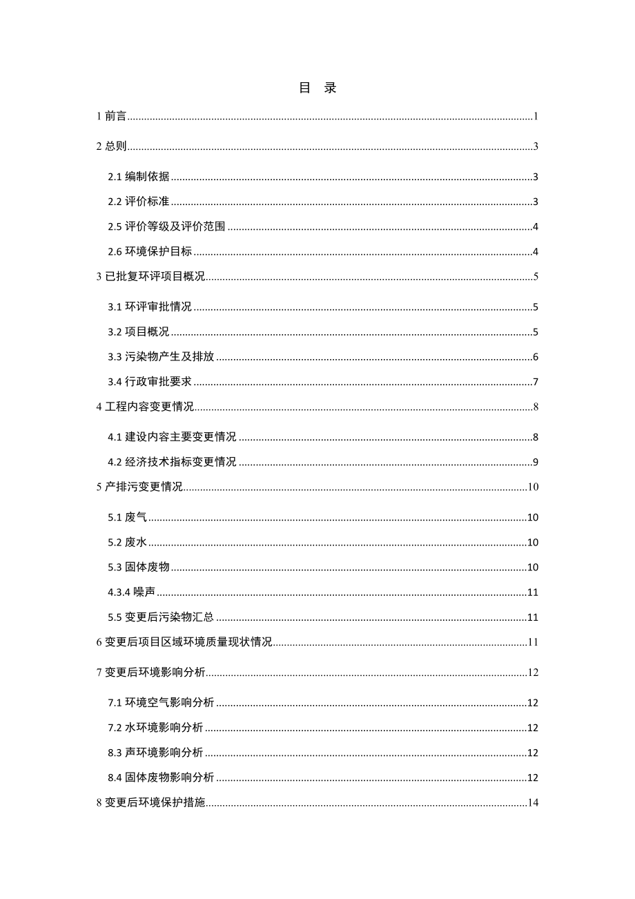 环境影响评价报告公示：云南紫云青鸟国际珠宝加工贸易保税基地（网内）建设项目环境影响补充报告环评公众参与2298环评报告.doc_第1页