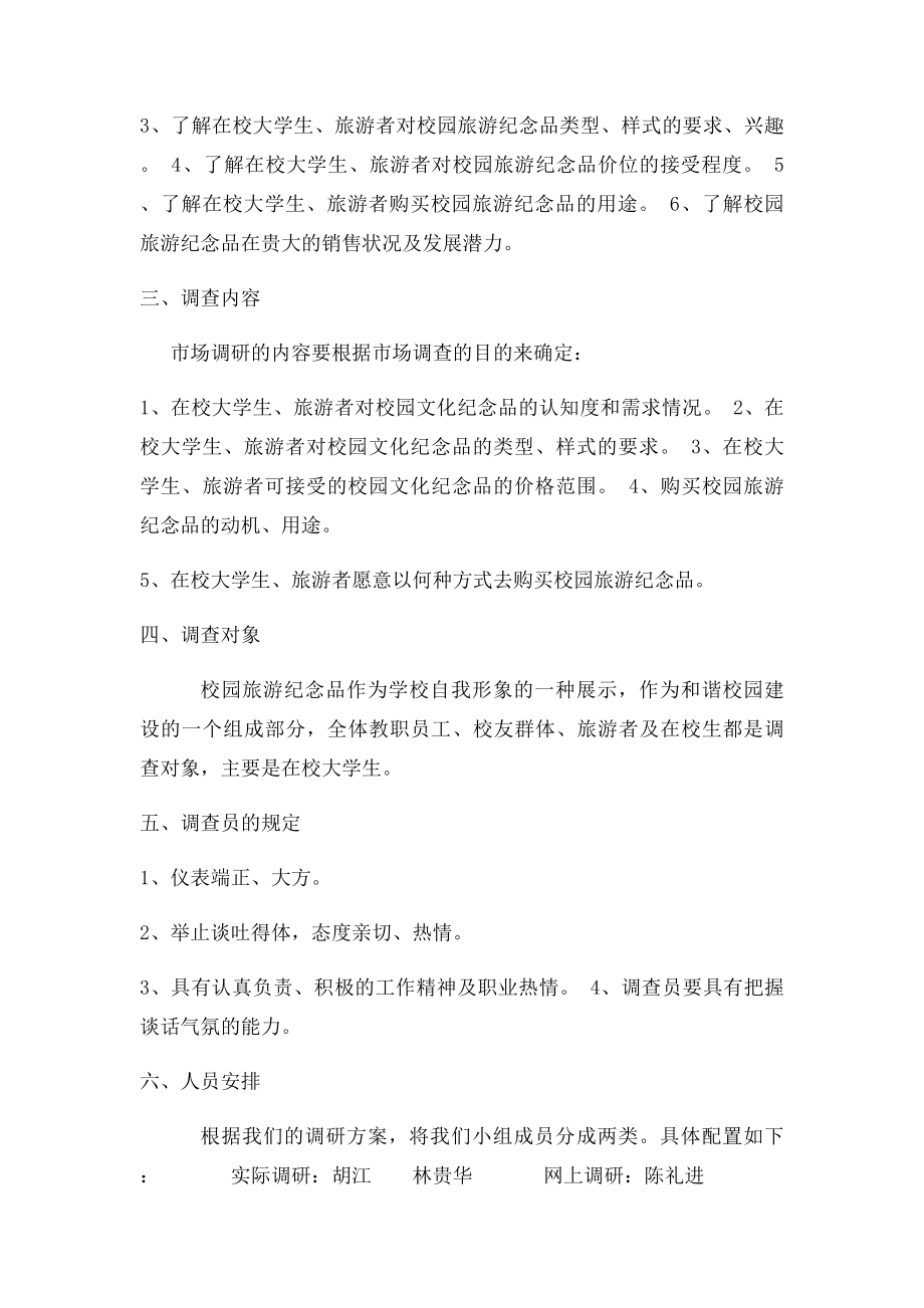 校园文化纪念品调查计划书.docx_第2页