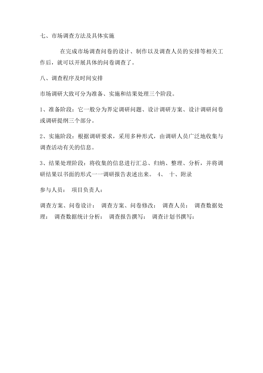 校园文化纪念品调查计划书.docx_第3页