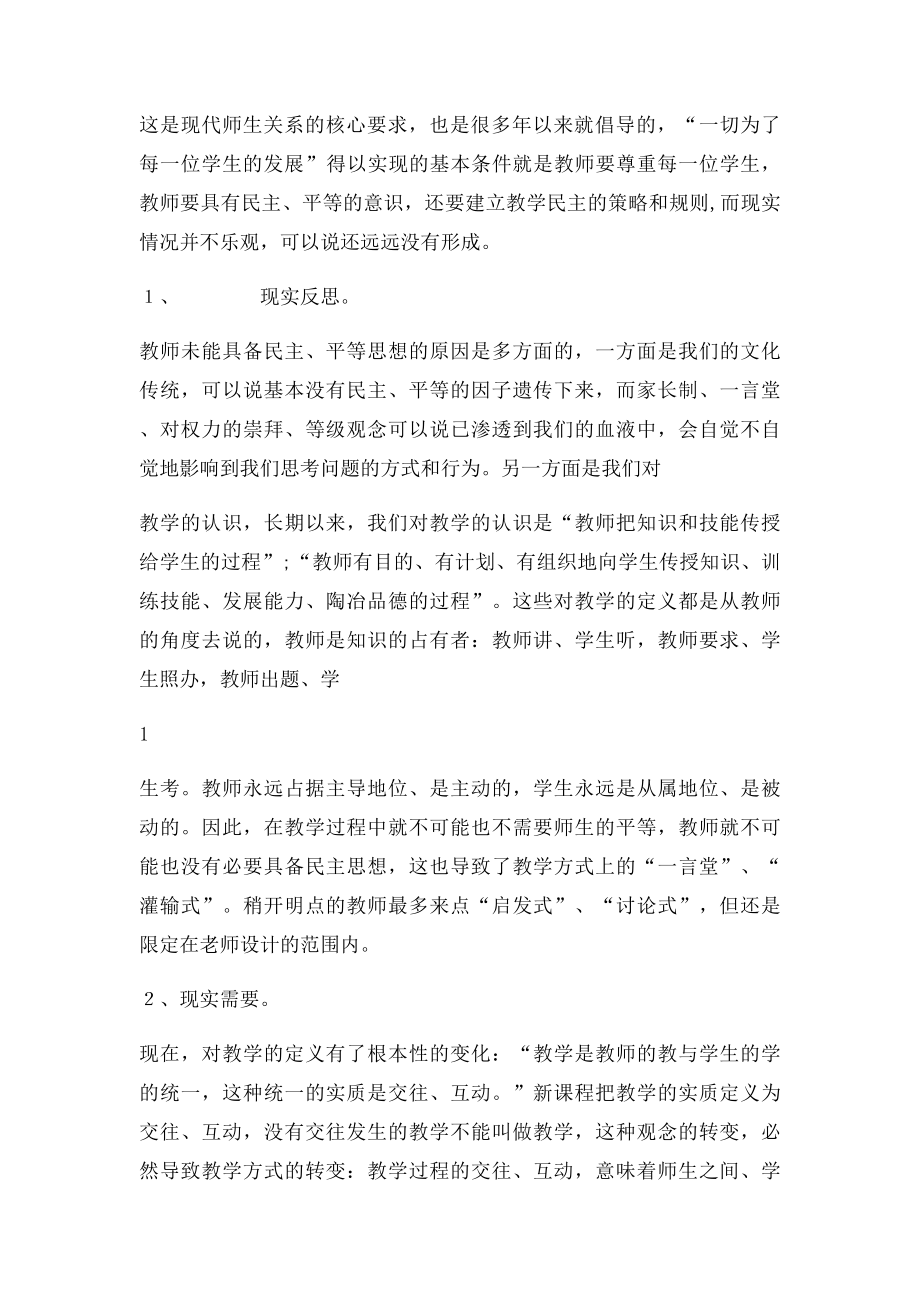 新课改对教师的要求.docx_第2页