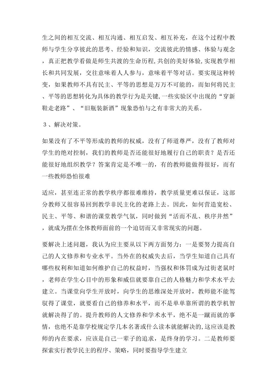 新课改对教师的要求.docx_第3页