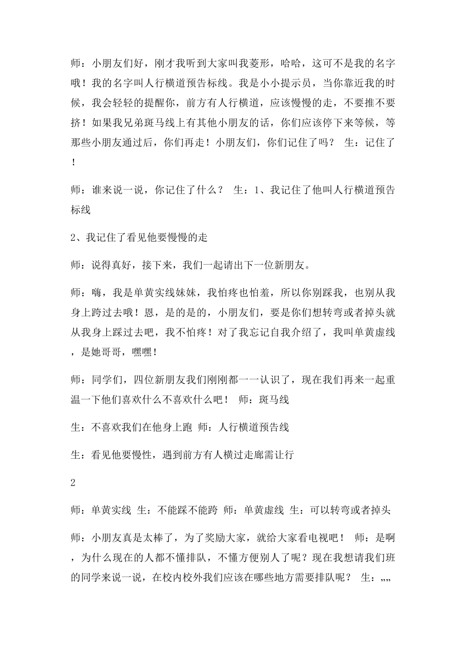 排队礼仪教案.docx_第2页