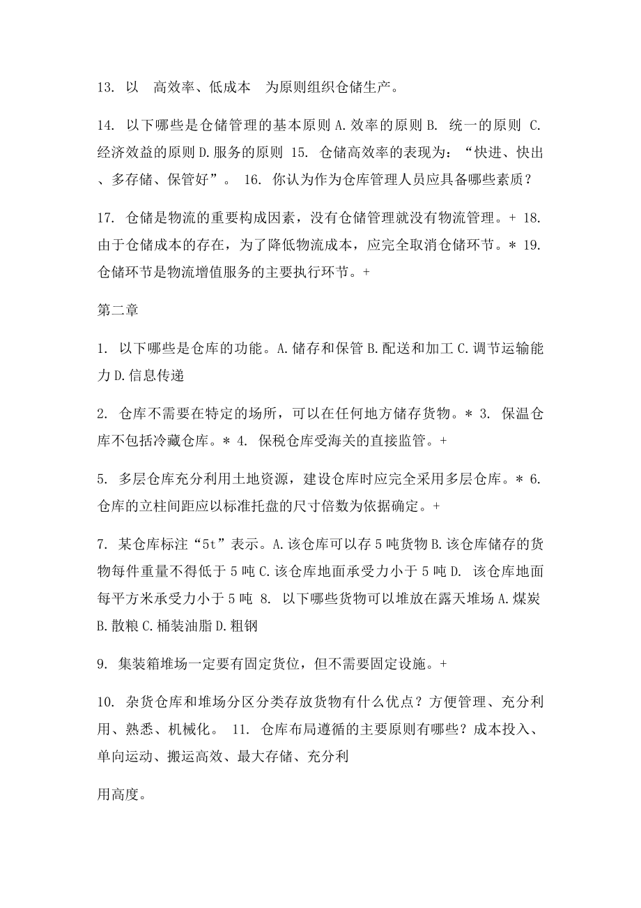 仓储复习题.docx_第2页