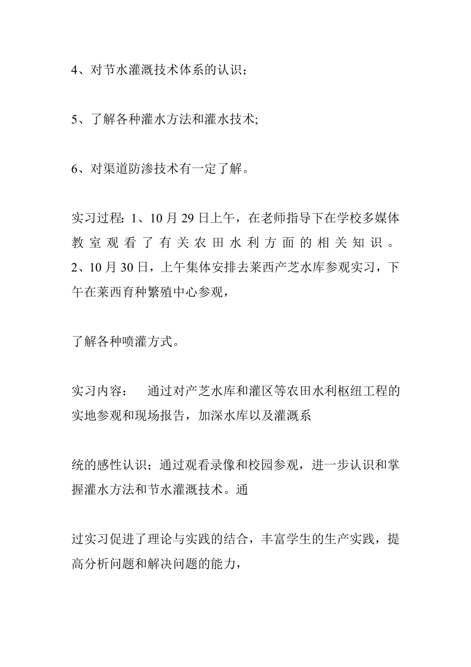 农田灌溉方面的实习报告.doc_第3页