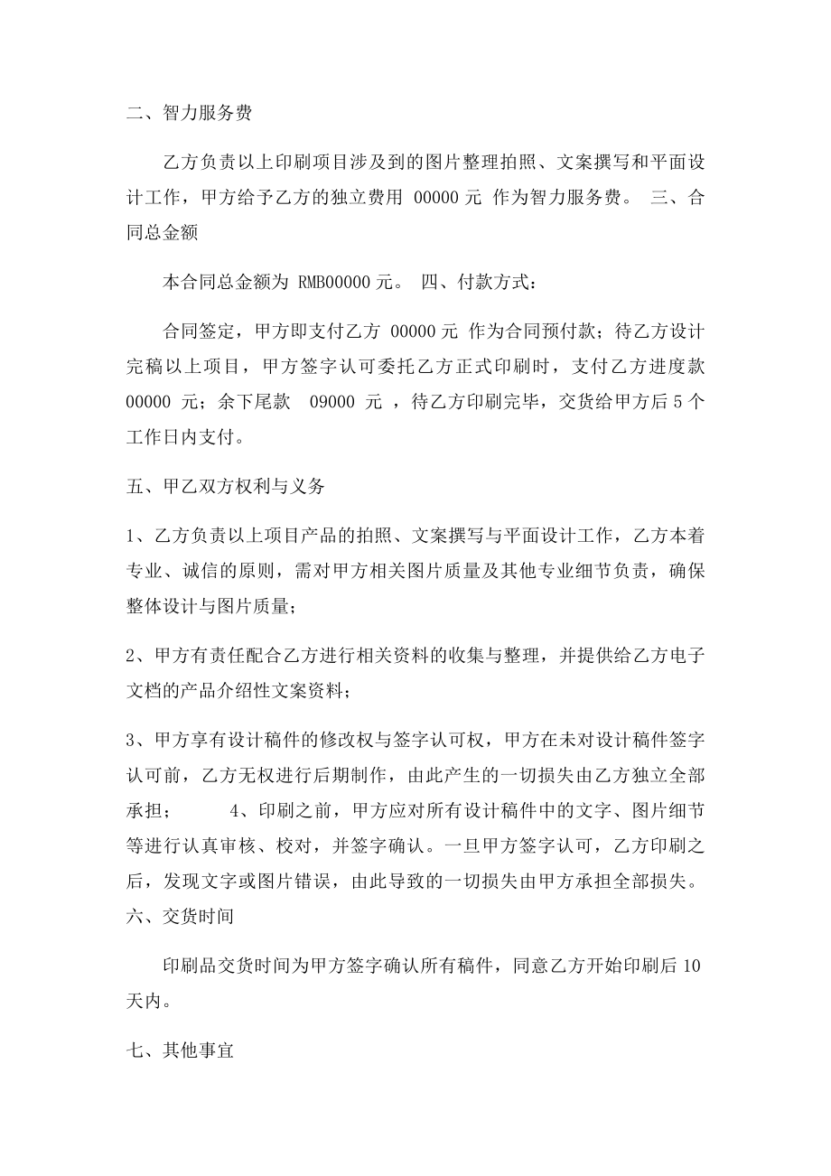 广告设计印刷合同书.docx_第2页