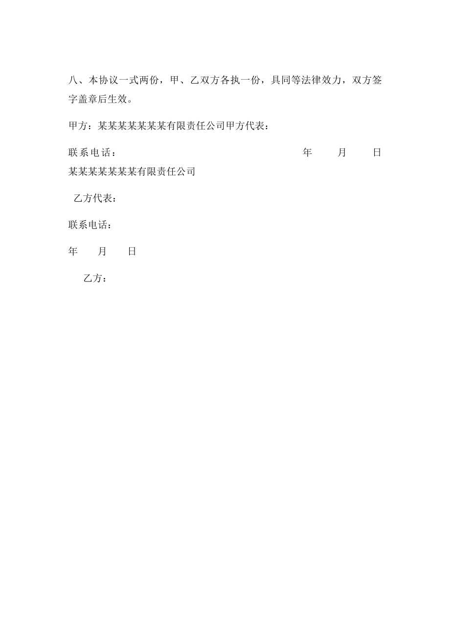 广告设计印刷合同书.docx_第3页