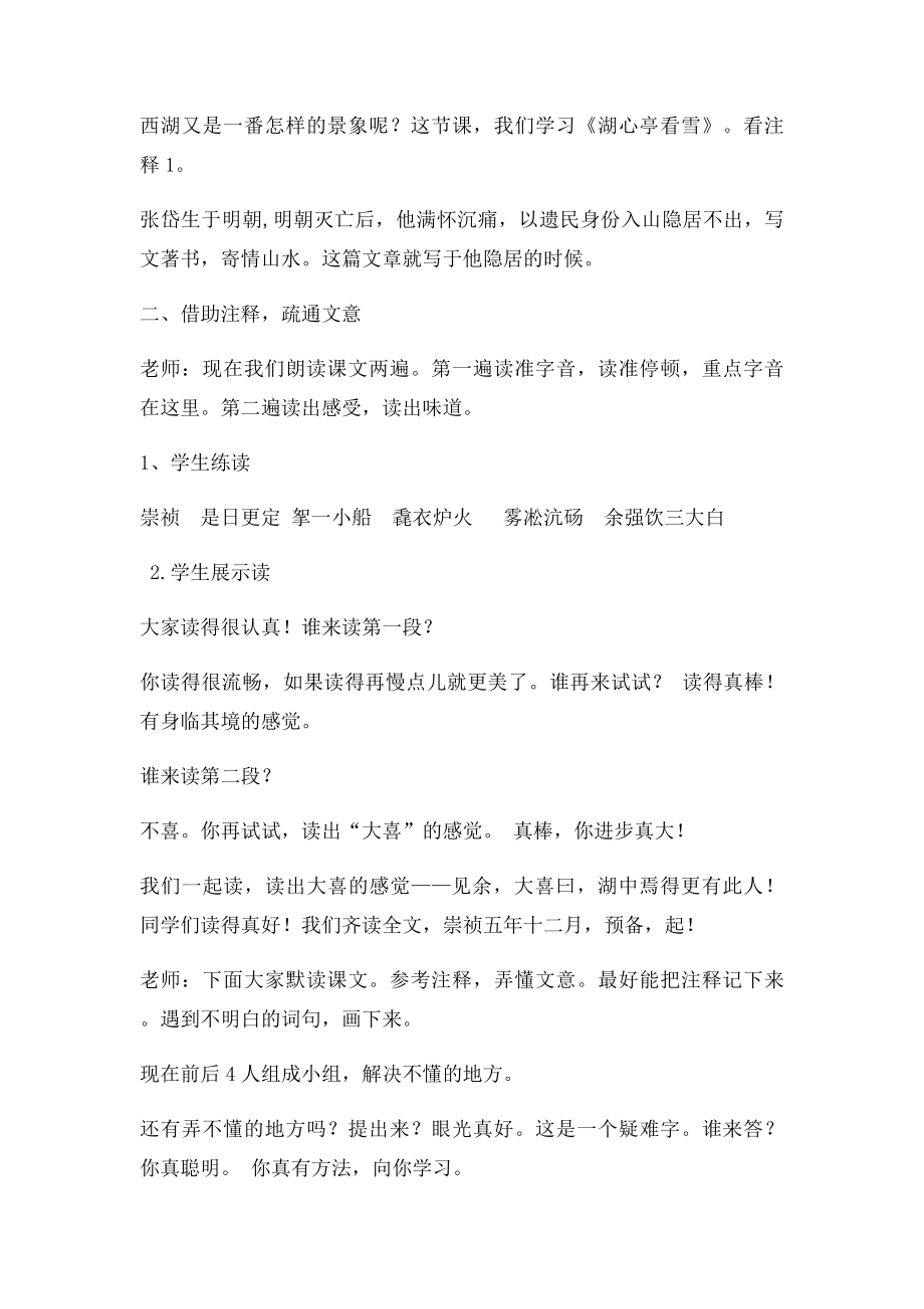 湖心亭看雪省级优质课教学设计.docx_第2页