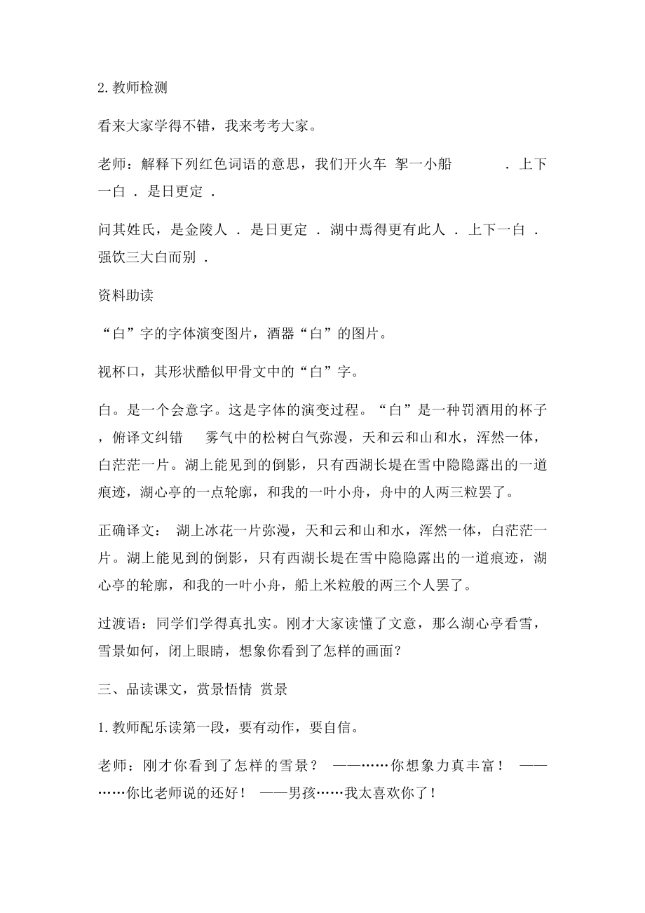 湖心亭看雪省级优质课教学设计.docx_第3页