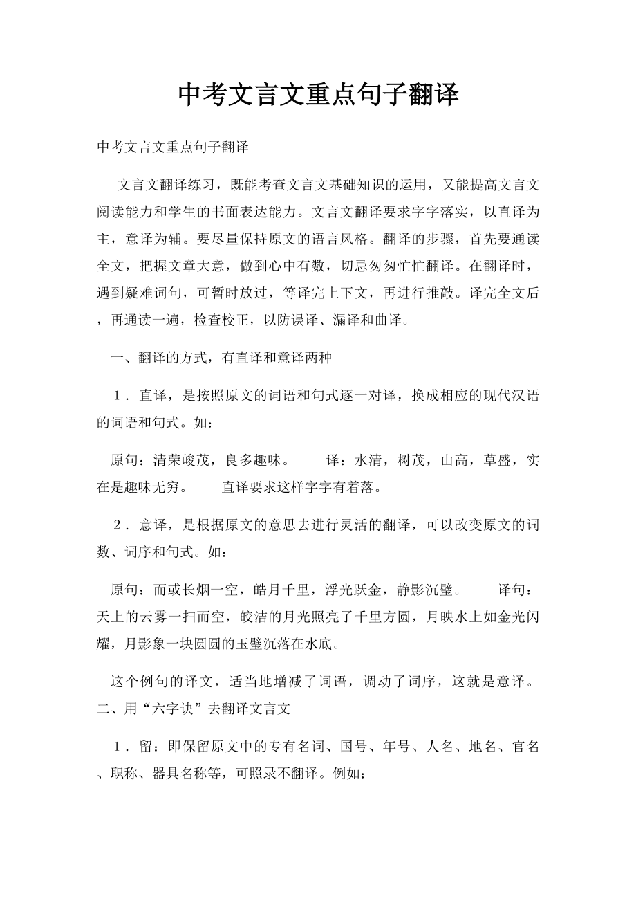 中考文言文重点句子翻译.docx_第1页