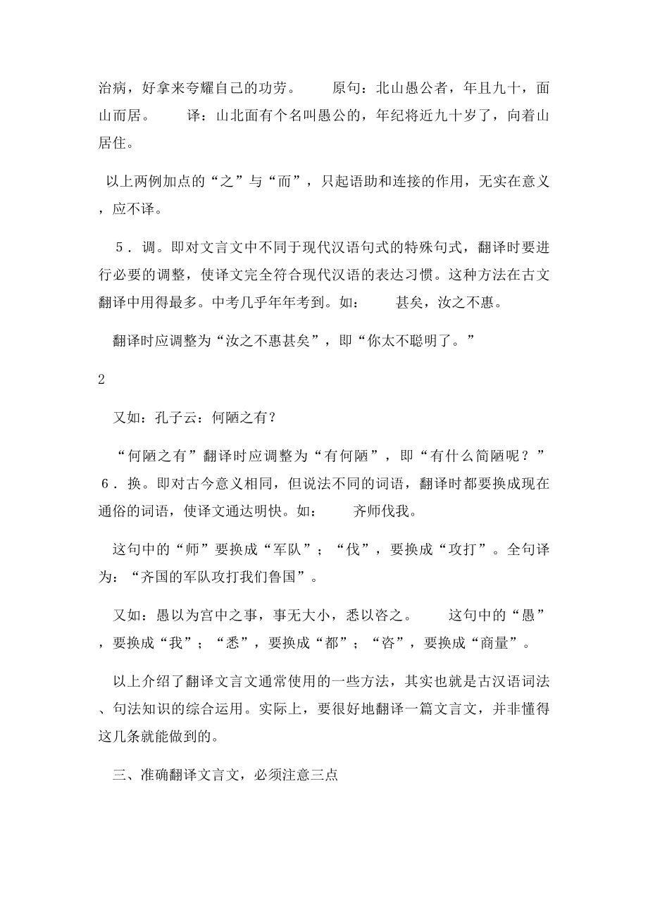 中考文言文重点句子翻译.docx_第3页