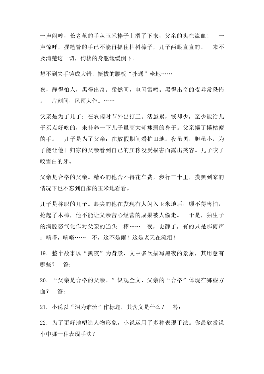 泪为谁流阅读答案.docx_第2页