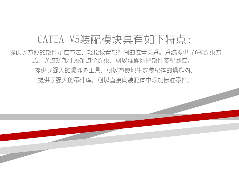 第4章CATIA装配设计课件.ppt