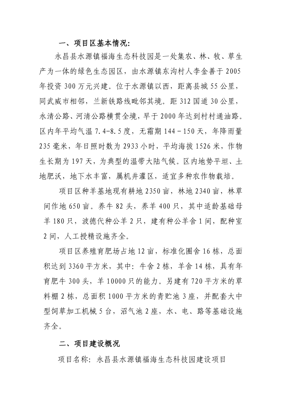 建设日光温室冷藏保鲜恒温库项目建议书.doc_第2页