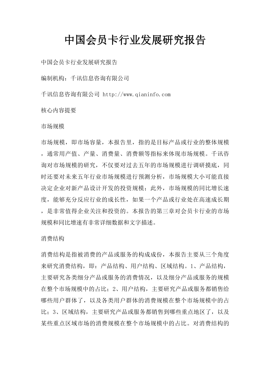 中国会员卡行业发展研究报告.docx_第1页