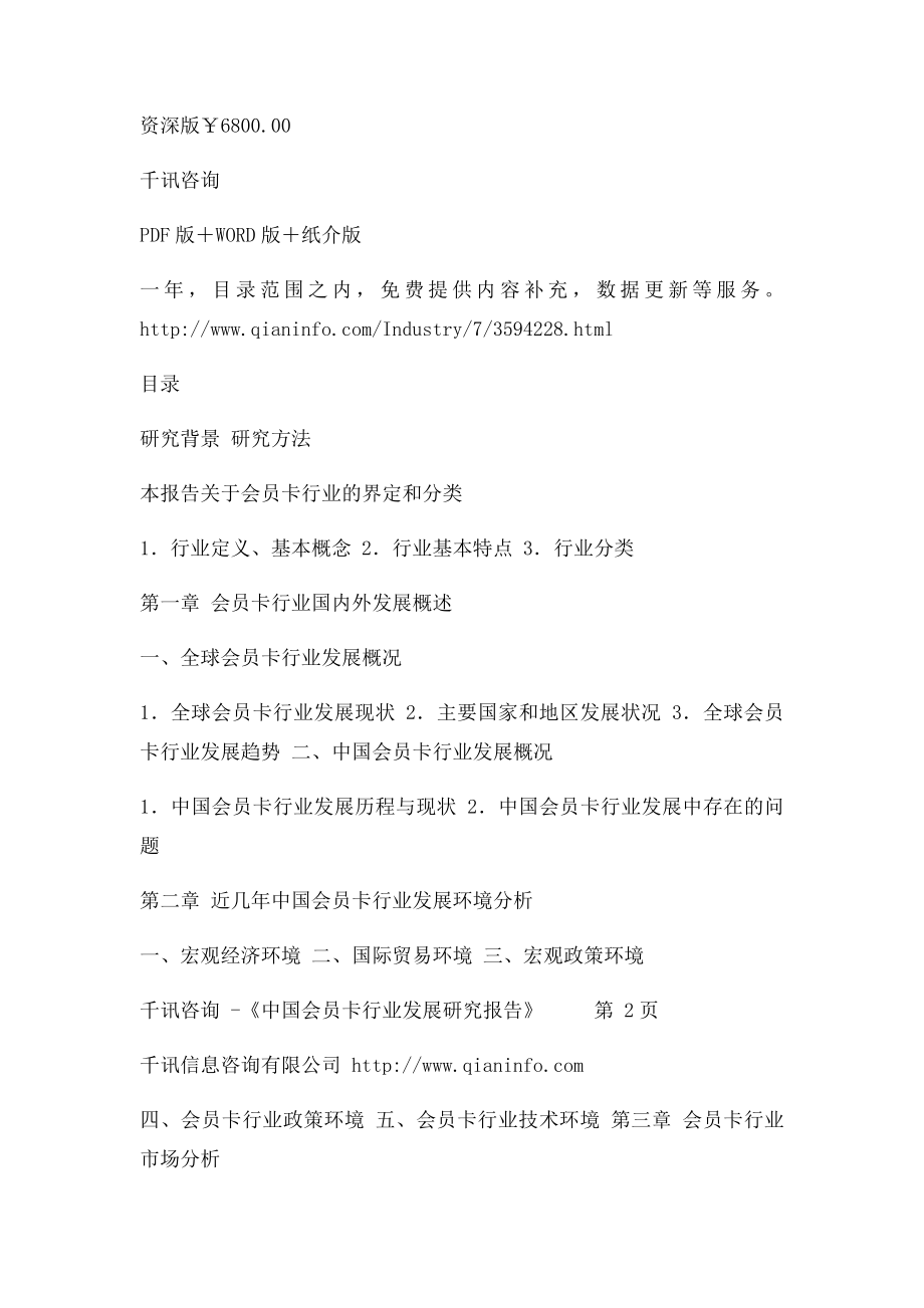 中国会员卡行业发展研究报告.docx_第3页