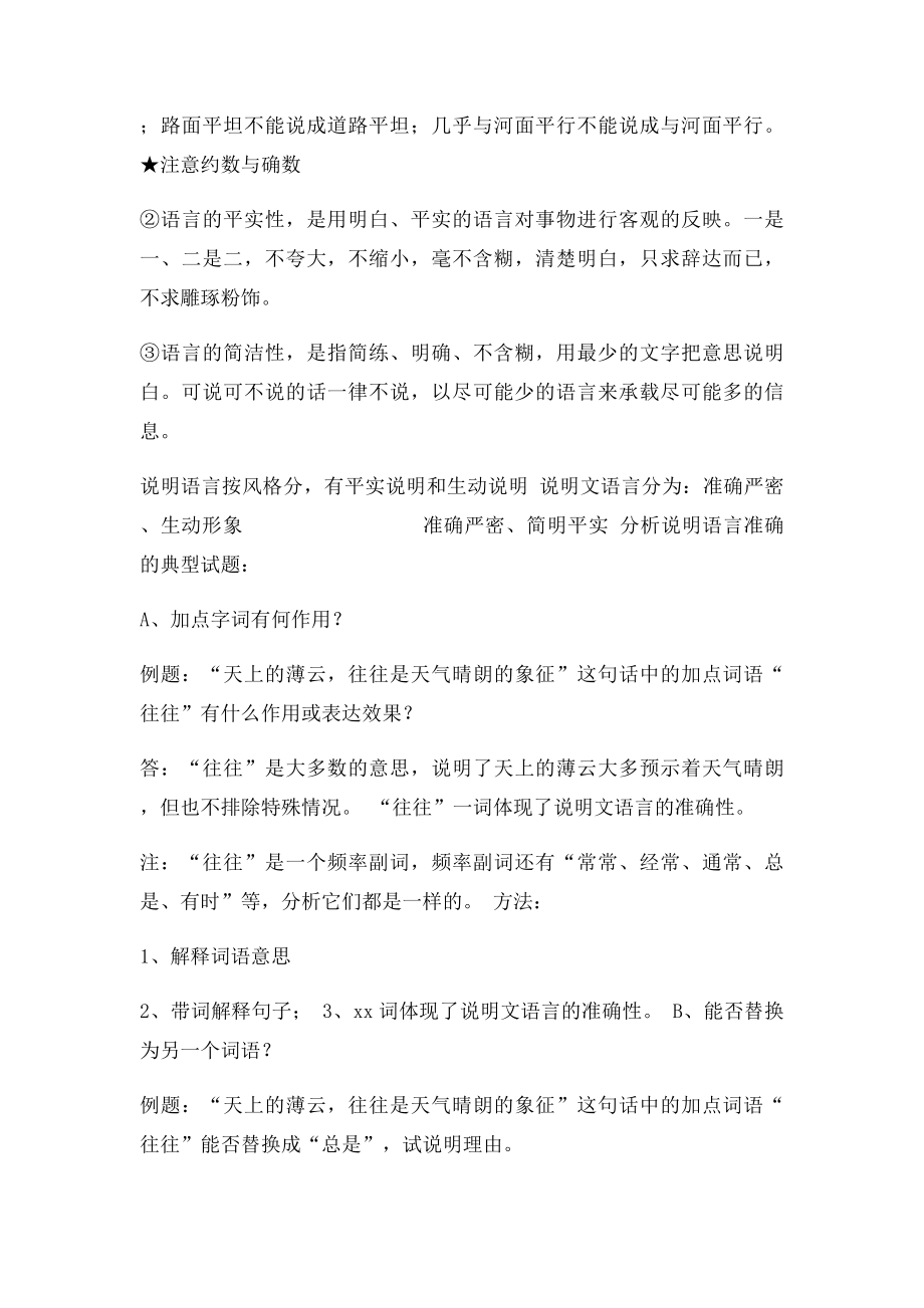 小升初说明文阅读训练.docx_第2页