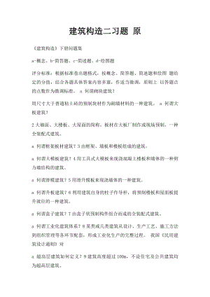 建筑构造二习题 原.docx