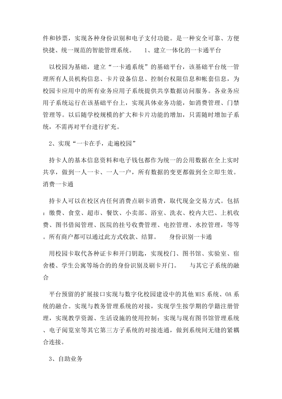 校园一卡通解决方案.docx_第2页