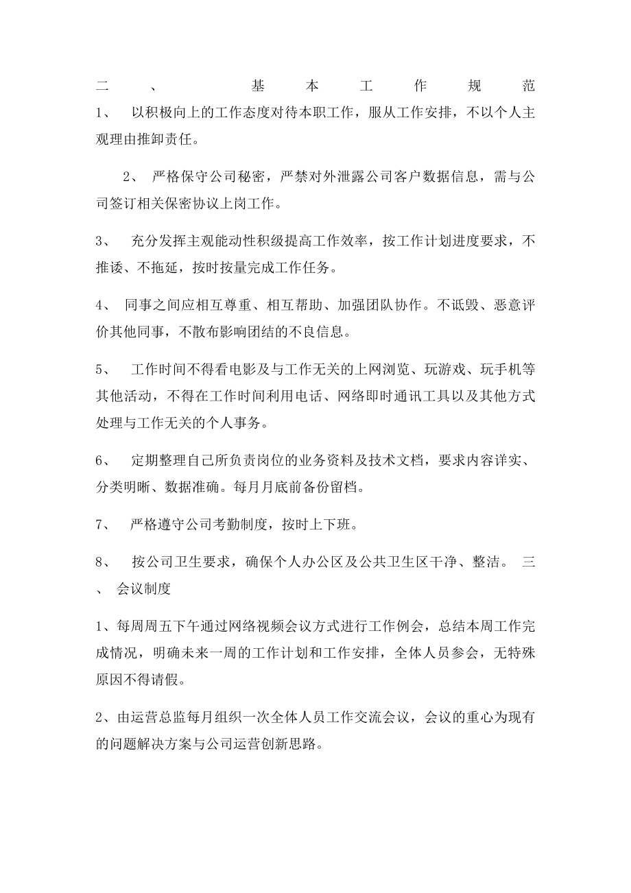 互联网公司管理规章制.docx_第2页