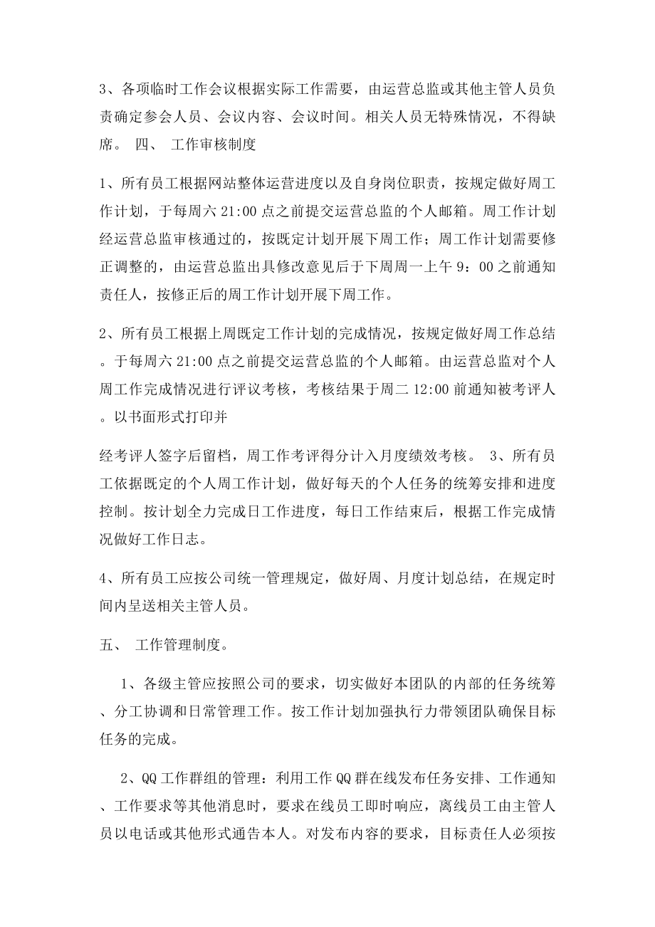 互联网公司管理规章制.docx_第3页