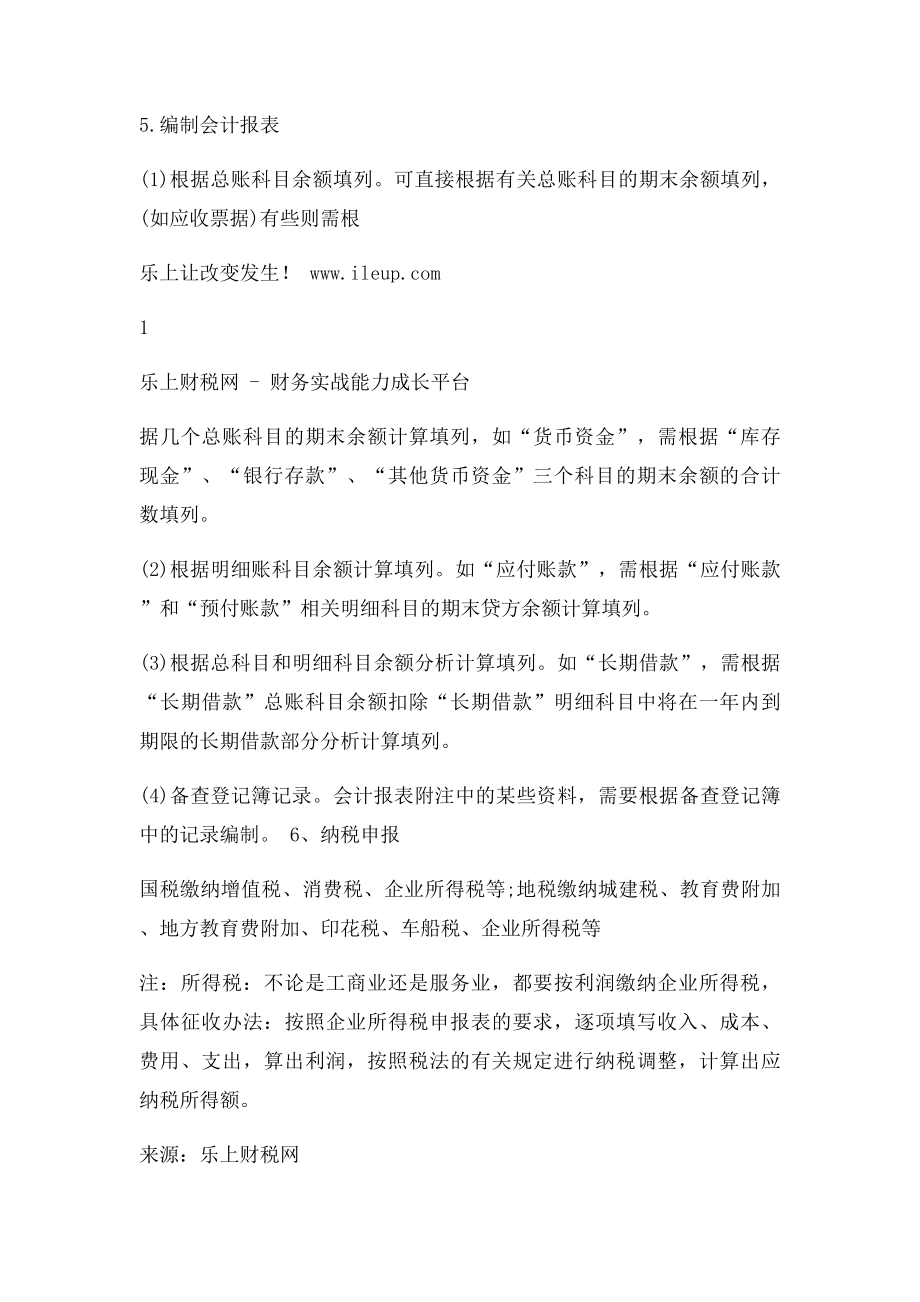 商业会计手工做账技巧.docx_第2页