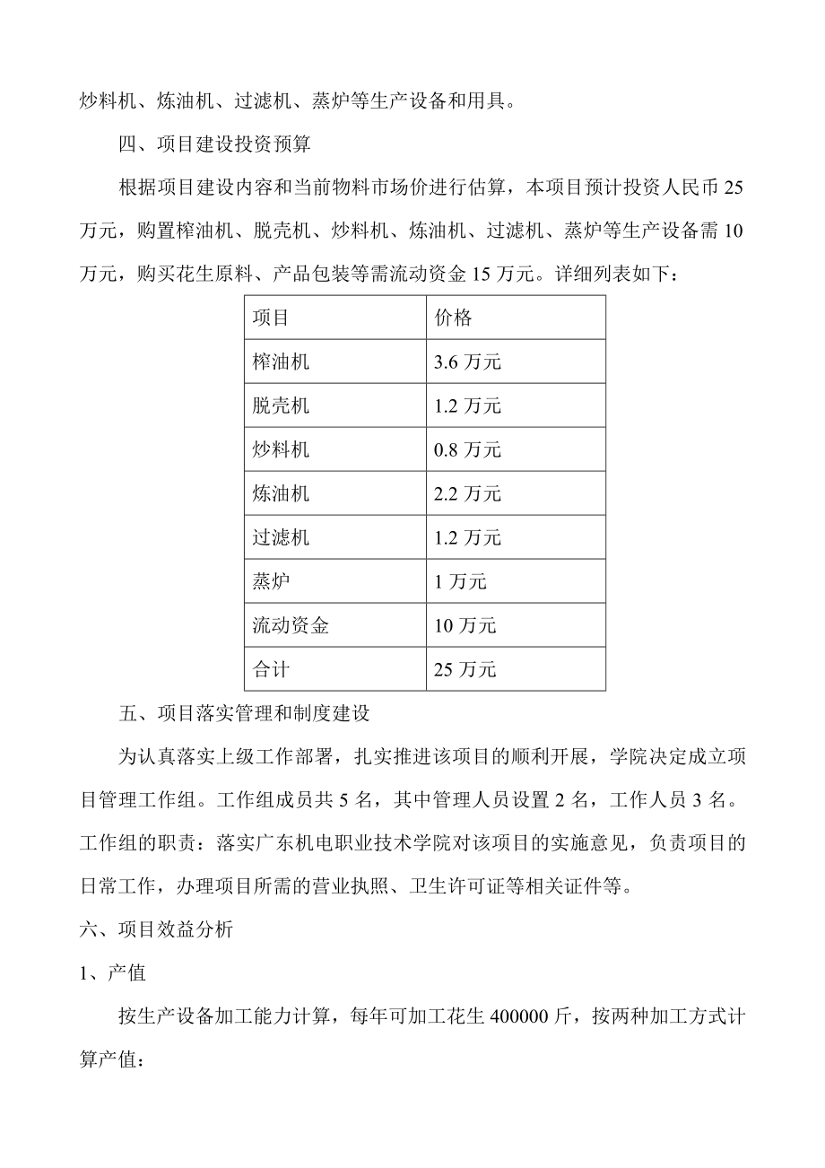 花生榨油厂可行性报告.doc_第3页