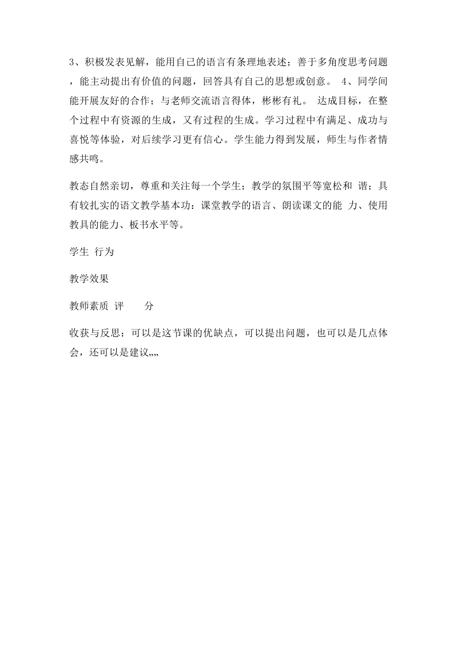 小学语文课堂教学评价表.docx_第3页